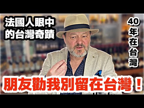 朋友勸我別留在台灣！| 外國人在臺灣｜ foreigners in Taiwan | living in Taiwan as a foreigner