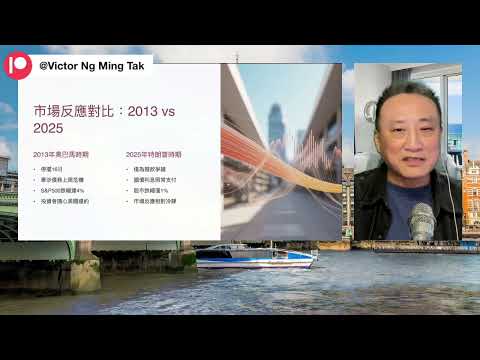 為何美股對政府停擺毫無反應⁉️｜5 Oct25