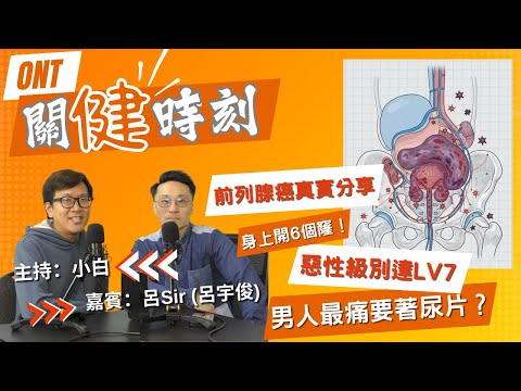 Real-life sharing of prostate cancer: Level 7 malignancy, 6 holes in the body! The most painful e...