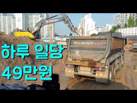 월매출 1200만원 그런데 순수익 300벌기도 힘든 이유 [덤프트럭] 1부