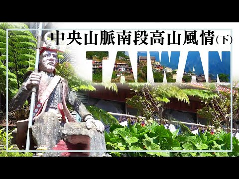 山的盡頭,海的起點│【飛越台灣山脈】