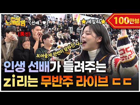 Ailee transformed a university into an unplugged concert hall? | Everyone Sings Well Ep.81 ⭐️