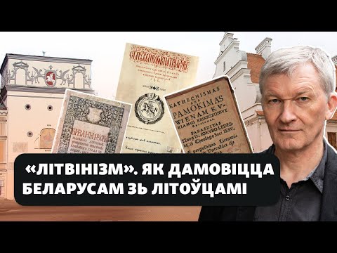 Ці прызнаюць літоўцы беларусаў аўтахтонамі Вільні
