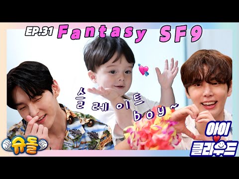 [Baby☁️Cloud] Just Fantasy...✨Kylo X SF9 Jaeyoon Juho✨ l Adorable Baby l SF9