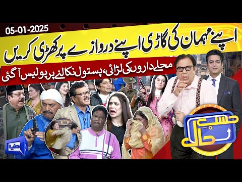Azizi As Abdul Latifi | Hasb e Haal | 5th Jan 2025 | حسب حال | Dunya News