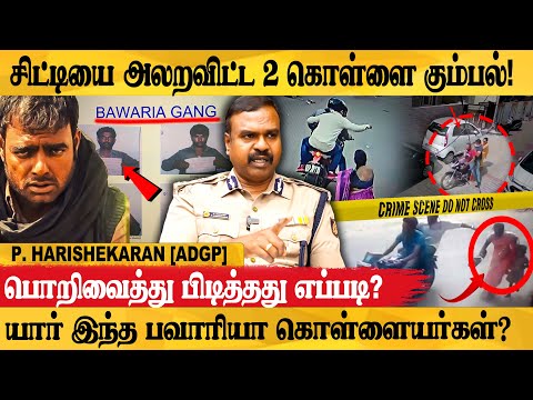 REAL LIFE தீரன் அதிகார சம்பவம் - P Harishekaran I.P.S. Exclusive Interview | Adgp | Police