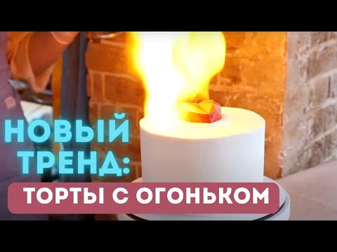 Пиробумага для тортов | Как легко и быстро сделать шоу-торт с вау-эффектом