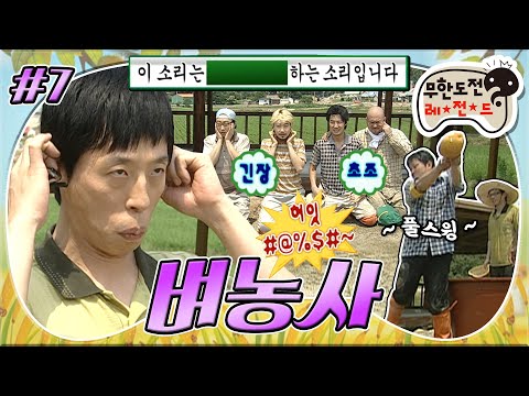 [10月의 무도] 우리의 소리를 찾아서...☘️ "벼농사 특집" infinite challenge