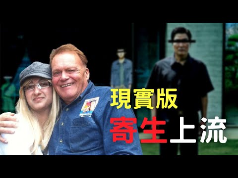 外婆、媽媽、女兒和孫子?!宛如電影《寄生上流》的一場詐騙｜叉雞說奇案