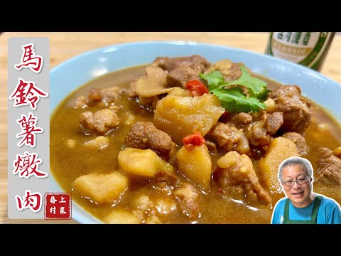馬鈴薯燉肉_超級無敵下飯，大人小孩的最愛，回憶在北京讀書的豬肉燉粉條
