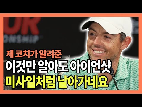 아무리 연습해도 실력이 제자리라면 이것만 해보세요. 골프가 너무 쉬워집니다.