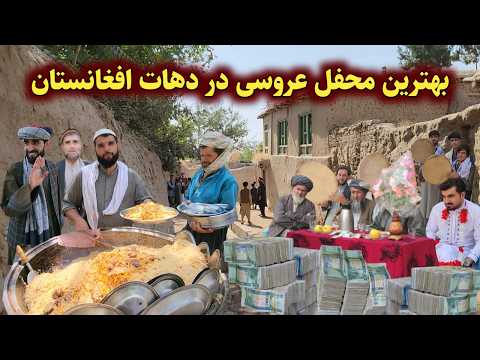 شادترین محفل عروسی در دهکده دیوری با رسم و رواج جالب و متفاوت روستایی | Weddings in Afghan villages