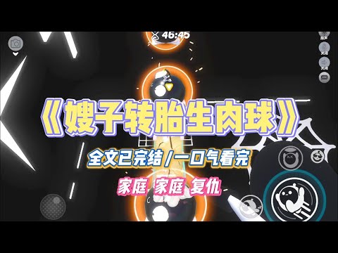 《嫂子转胎生肉球》嫂子怀孕以后知道肚子里是个女胎便吃各种偏方转胎。我好心劝阻却被我妈和嫂子怒斥我要让老李家断子绝孙。#小说 #小说推荐 #故事 #爽文 #大女主 #重生 #复仇