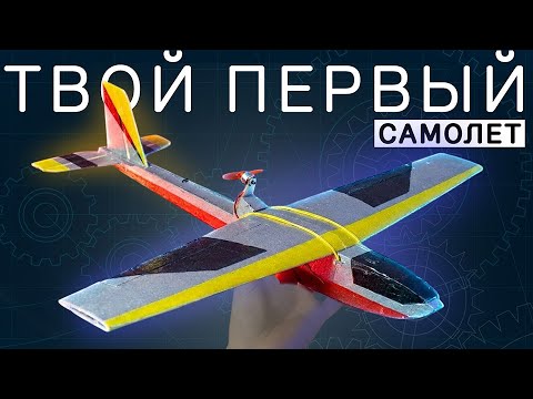 DIY RC Airplane | SPARROW