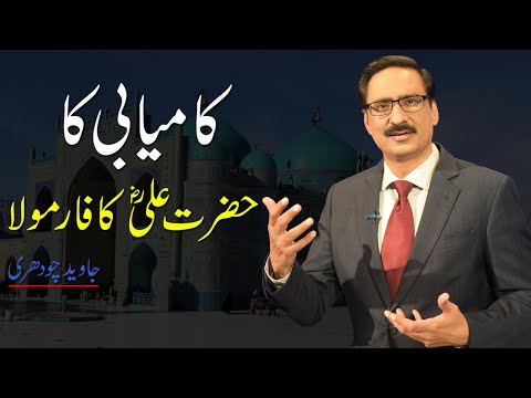 Greatest Formula for Success by Hazrat Ali (R.A) | Javed Chaudhry | SX1O