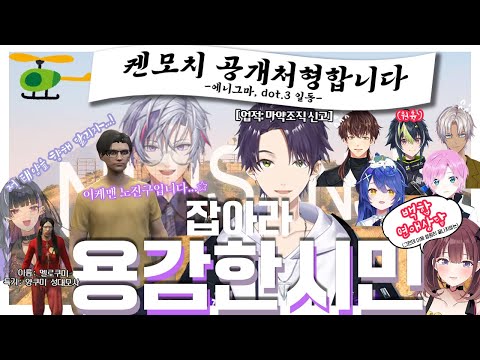 [니지GTA] Day 9 |  꿈★은 이루어진다 [니지산지/키리누키]