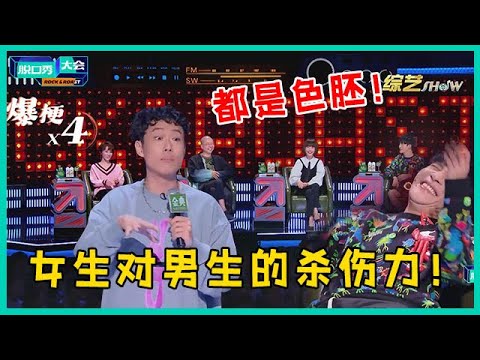 😜笑疯了！小北杀调侃“男生致命弱点”，神吐槽节目弹幕，一句话连爆四灯！ 【脱口秀大会S5 Rock&Roast】