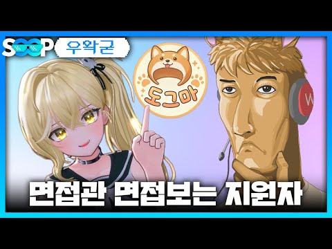 역면접 | 패러블 클립 일일 하이라이트 | 클립라이트