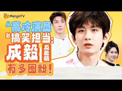 How Charming Is Cheng Yi?! Genius On-Cam, Goofy Off-Cam | Hello Saturday MangoTV