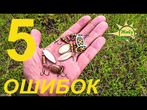 5 MISTAKES WHEN FISHING WITH A SPIN BAIT