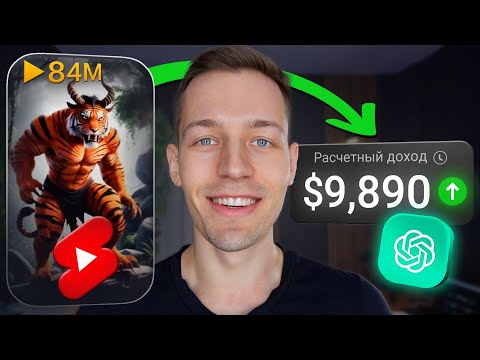Как Заработать на YouTube Создавая Видео Без Лица с ChatGPT