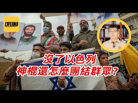 袁Sir聊反以色列建国：没了以色列，神棍就活不了？#lifeano漫聊 250706