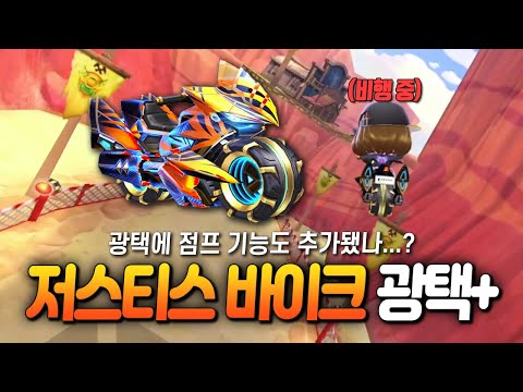 엄청 빨라진 바이크?! 『저스티스 바이크 광택』 리뷰하다가 공중부양 해버림 ㅋㅋㅋㅋㅋㅋ