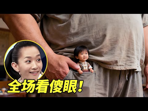 世界第一巨人把袖珍人装进口袋？2.4米与72cm的不可思议同台，全场看傻眼！【王芳王为念访谈】