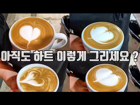 ENG SUB [Latte Art] Why hearts are small or not drawn! Let's fix perfectly. 