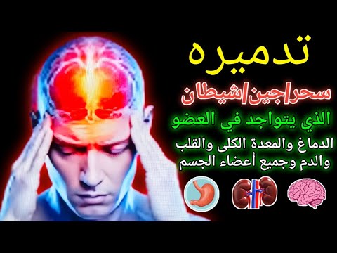 🤲"الرقية الشرعية للشفاء من الأمراض والسحر والحسد | شفاء الجسم والروح"syech alla aqel