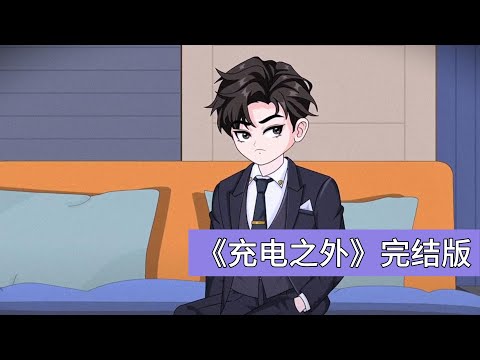 小林长期被楼上邻居王大妈蹭用私人充电桩,多次提醒无果后,王大妈变本加厉,甚至私接电线、堆放杂物,严重影响小林的车位使用和电费开支。小林选择以退为进,远程锁定充电桩权限,并预约代客充电服务#动画推荐