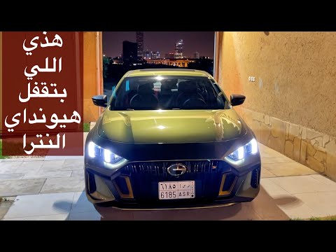 امباو 2024 السياره اللي بتقفل ملف هيونداي النترا