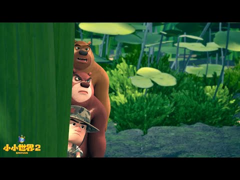 小小世界2 | 048集 公园大战🤤 | Boonie Bears Shrunk | xiong chu mo