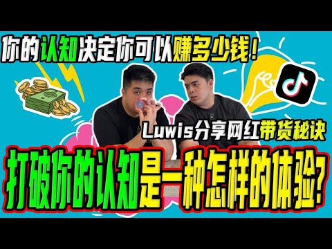打破认知陷阱！ 教你如何打破家庭业力的诅咒！