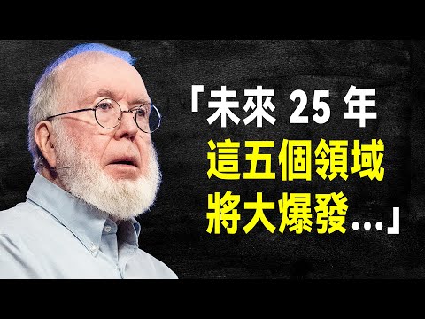 矽谷預言家 凱文·凱利（K.K） 最新 71 條預言，未來 25 年你必須知道的洞見｜AI  商機 教育 醫療