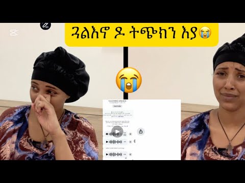 አታ ጉድ እእእእእእይ😭ሓው ንሓው ዝጭካከነሉ ሳዓት😢😭