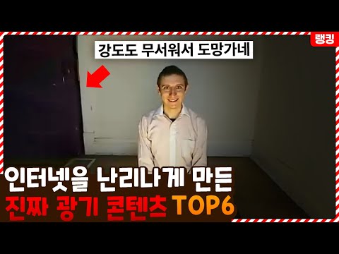 사람들의 진짜 광기를 느낄 수 있었던 콘텐츠 TOP6