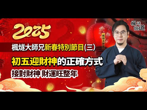 First Time Revealed Online! Guide You on How to Worship the Wealth Gods Accurately