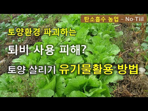 토양환경 파괴하는 발효퇴비 사용 피해 및 올바른 사용 대안