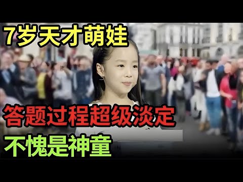 7岁考古神童与主持人唇枪舌剑吓懵全场,答题淡定如专家,观众直呼太逆天【中华最强音】