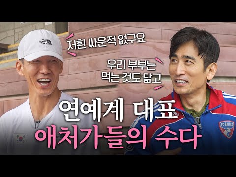 대한민국 대표 사랑꾼 차인표가 부러워하는 연예인 부부는?!