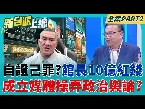 Is the museum director going to China to collect 1 billion yuan in bribes to manipulate political...