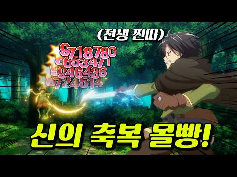 🔥30분 삭제!!!🔥 이세계 신의 축복을 짬 처리 당한 찐따가  최강이 되는 이야기