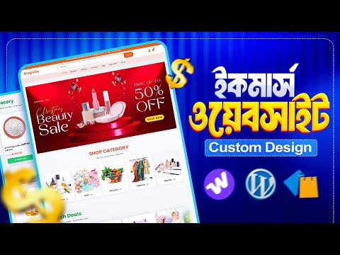 How to Create Ecommerce Website in Bangladesh ।  WordPress Tutorial