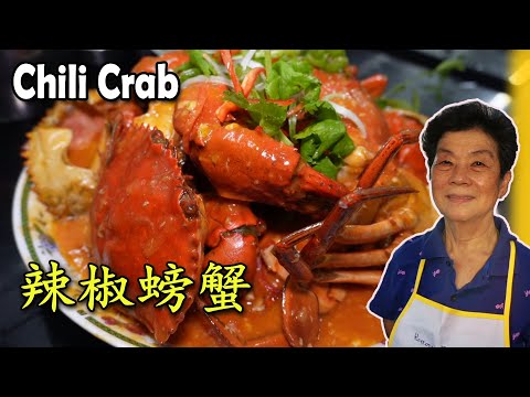 How to cook Singapore Chili Crab 新加坡辣椒螃蟹