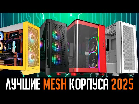 💎Best PC Cases 2025. Market Analysis. ❄️Good Cooling + Dust Protection💨