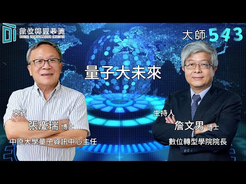 量子科技 X 台灣算力新戰略