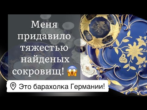 🔥Germany PohoD Flea Market! Antiques, Vintage Porcelain, Germany! Treasure hunt!