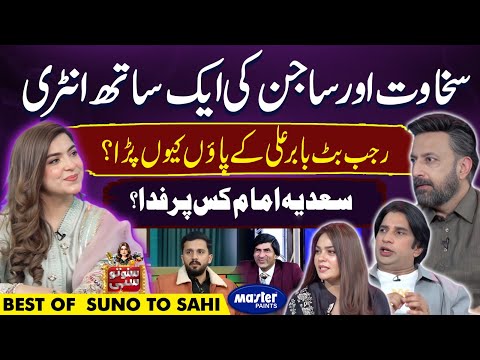 Sakhawat Naz, Babar Ali, Sadia Imam | Best of Suno To Sahi | Digitally Powered by Master Paints