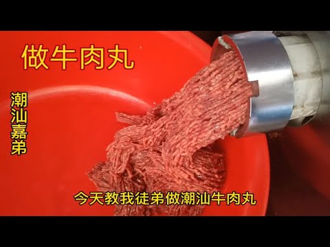 潮汕大厨是这样制作牛肉丸的，看着就专业，收藏了